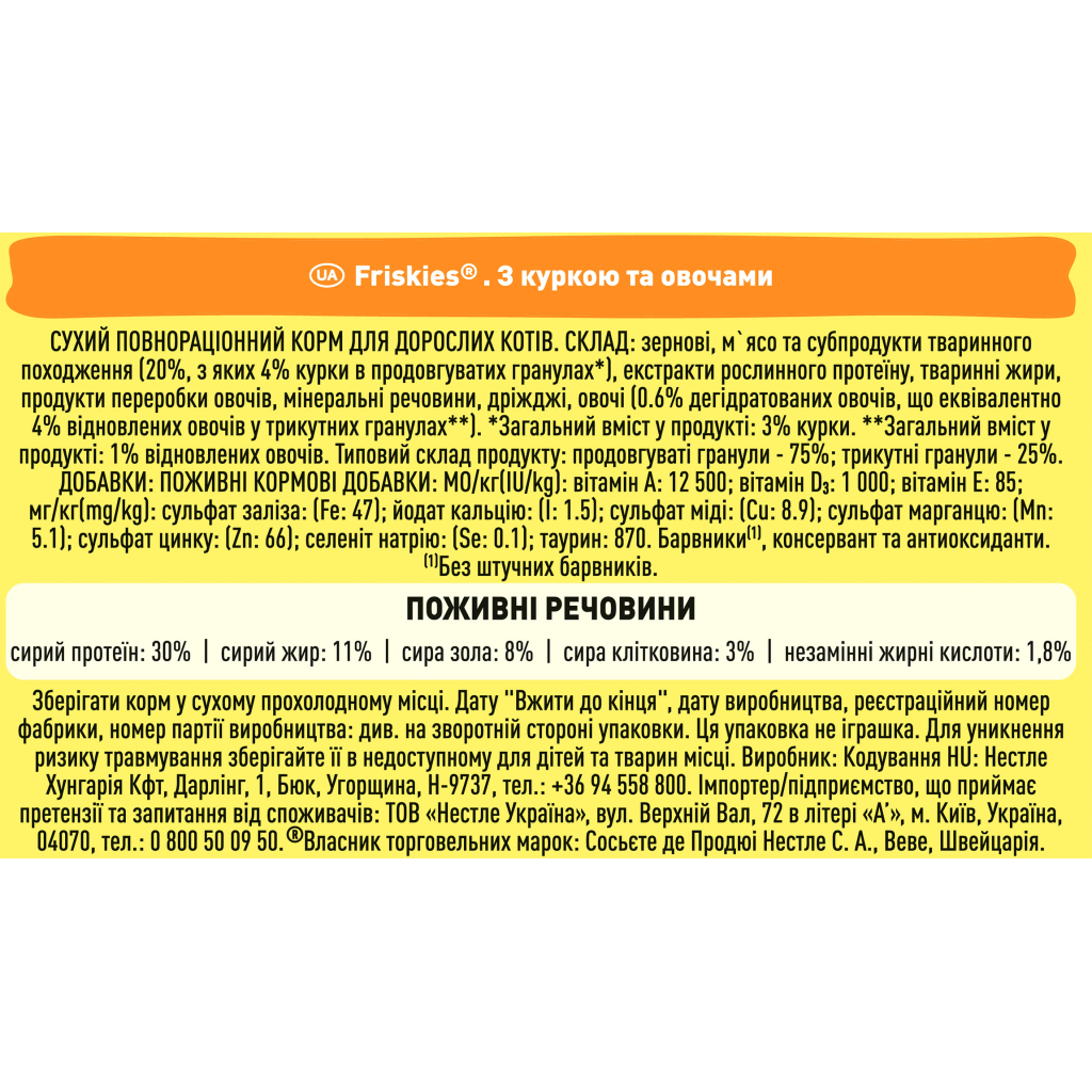 Сухий корм для кішок Purina Friskies з куркою та овочами 10 кг (5997204505101) - зображення 5