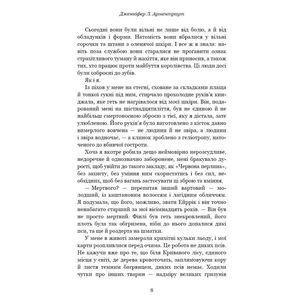 Книга Кров і попіл: Із крові й попелу (Подарункове видання) - Дженніфер Л. Арментраут BookChef (9786175481486) - зображення 8