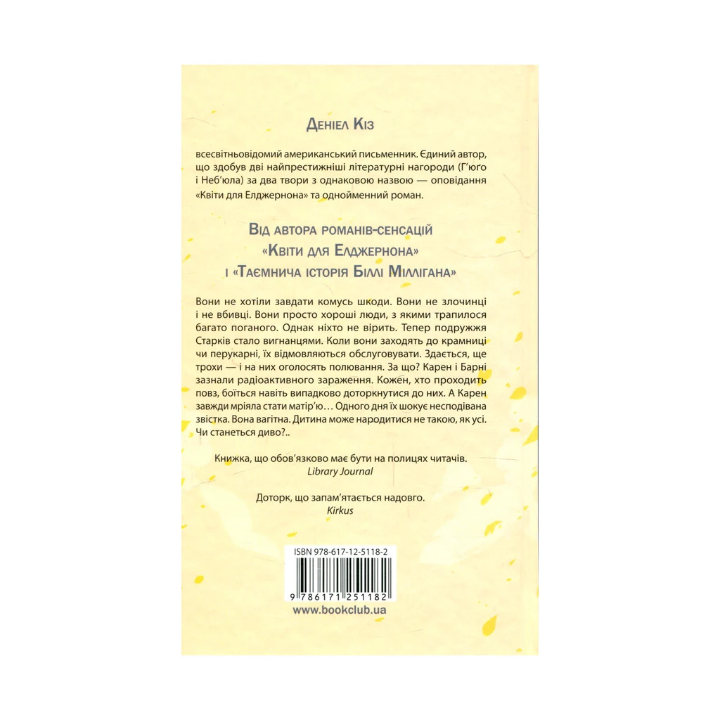 Книга Доторк - Деніел Кіз КСД (9786171251182) - зображення 2