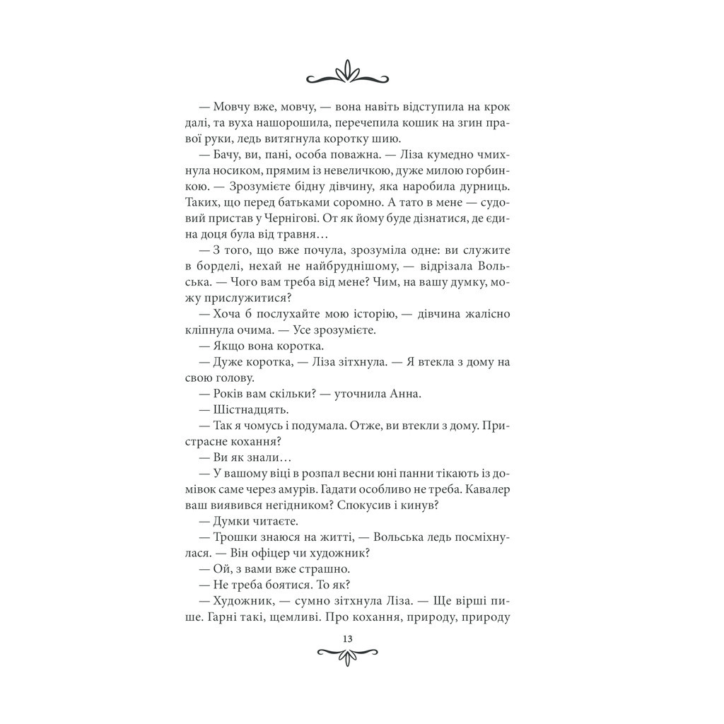 Книга Зламані іграшки. Київська сищиця - Андрій Кокотюха КСД (9786171290808) - зображення 12