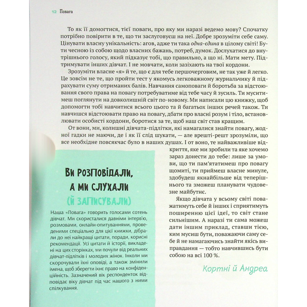 Книга Повага. Як діяти, коли зазіхають на твої особисті кордони Vivat (9789669823854) - зображення 9