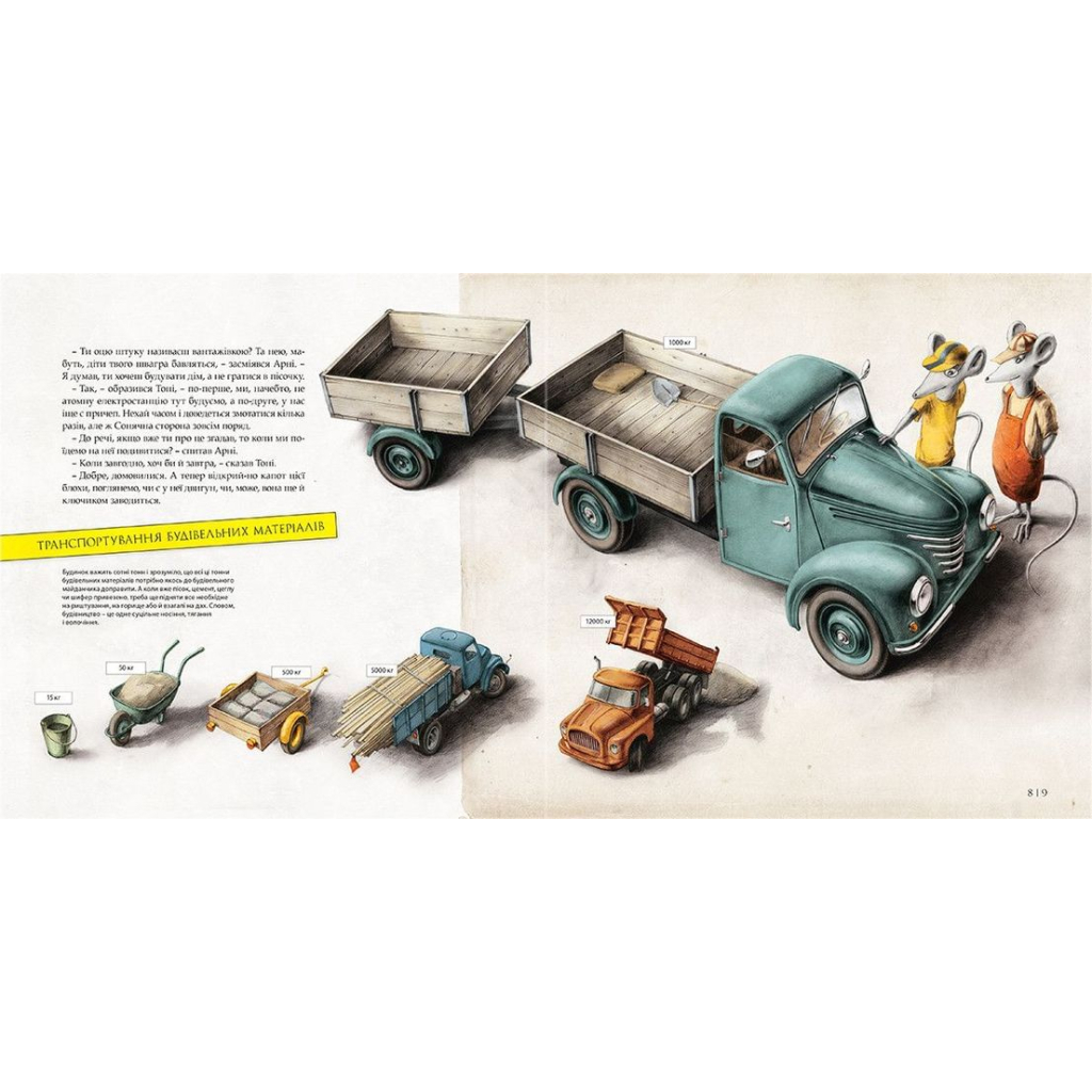 Книга Як збудувати дім - Мартін Содомка Видавництво Старого Лева (9786176793809) - зображення 4