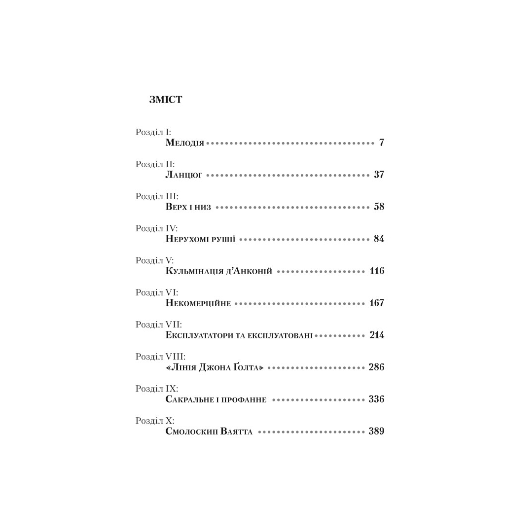 Книга Атлант розправив плечі. Частина перша. Несуперечність - Айн Ренд Наш Формат (9786177279067) - зображення 5