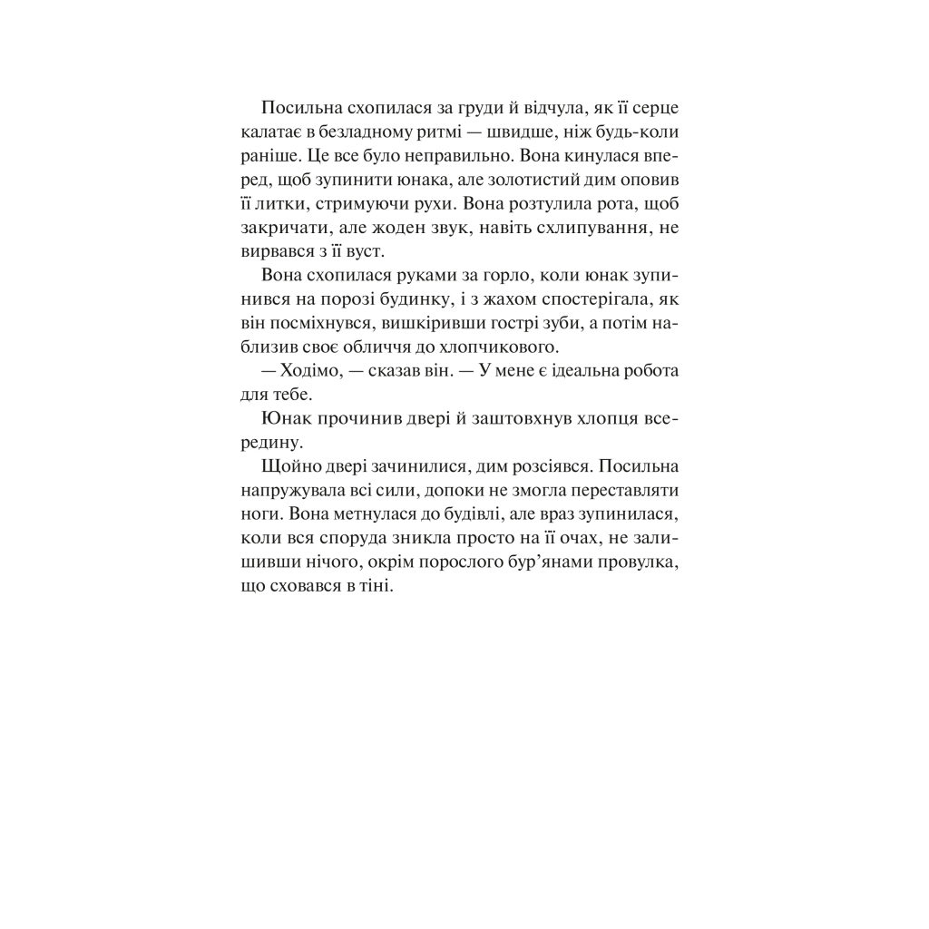 Книга Готель "Маґніфік" - Емілі Дж. Тейлор Vivat (9786171705616) - изображение 6