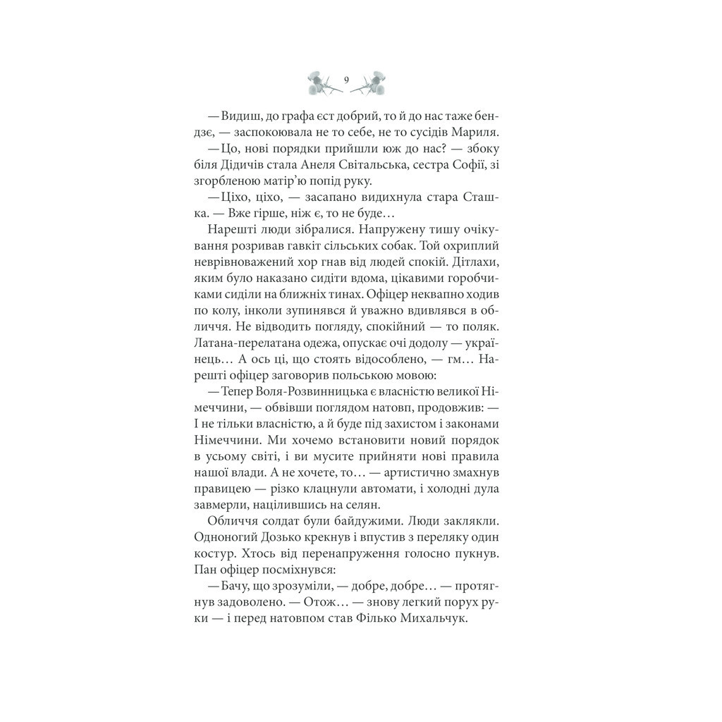 Книга Схизматик. Діти Каїна - Тетяна Пахомова КСД (9786171284609) - зображення 8