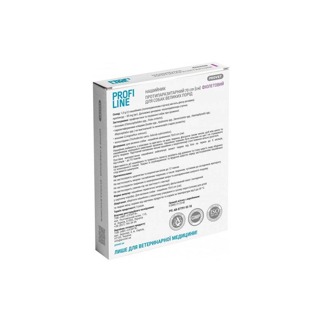 Нашийник для тварин ProVET Profiline для великих порід (інсектоакарицид) 70 см фіолетовий (4823082430987) - изображение 2