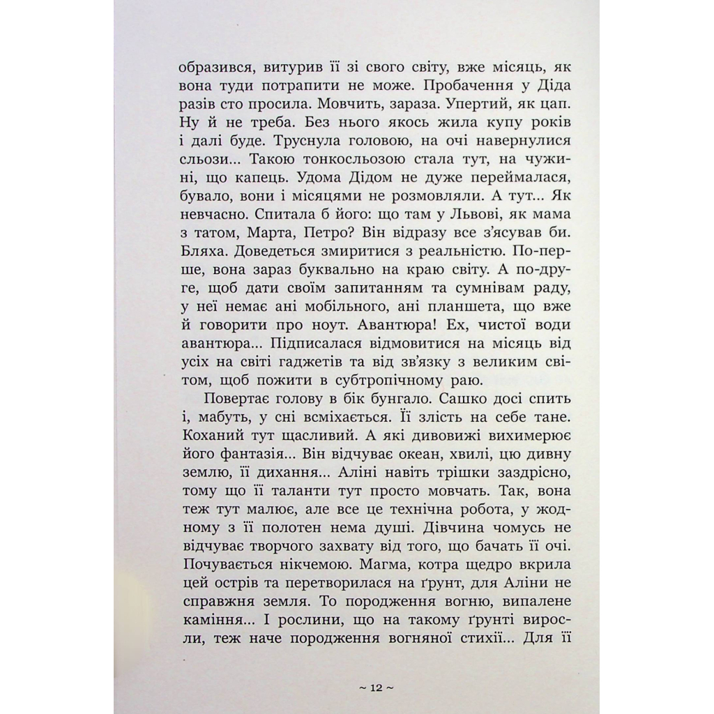 Книга Гонихмарниця - Дара Корній Readberry (9786170988072) - picture 11