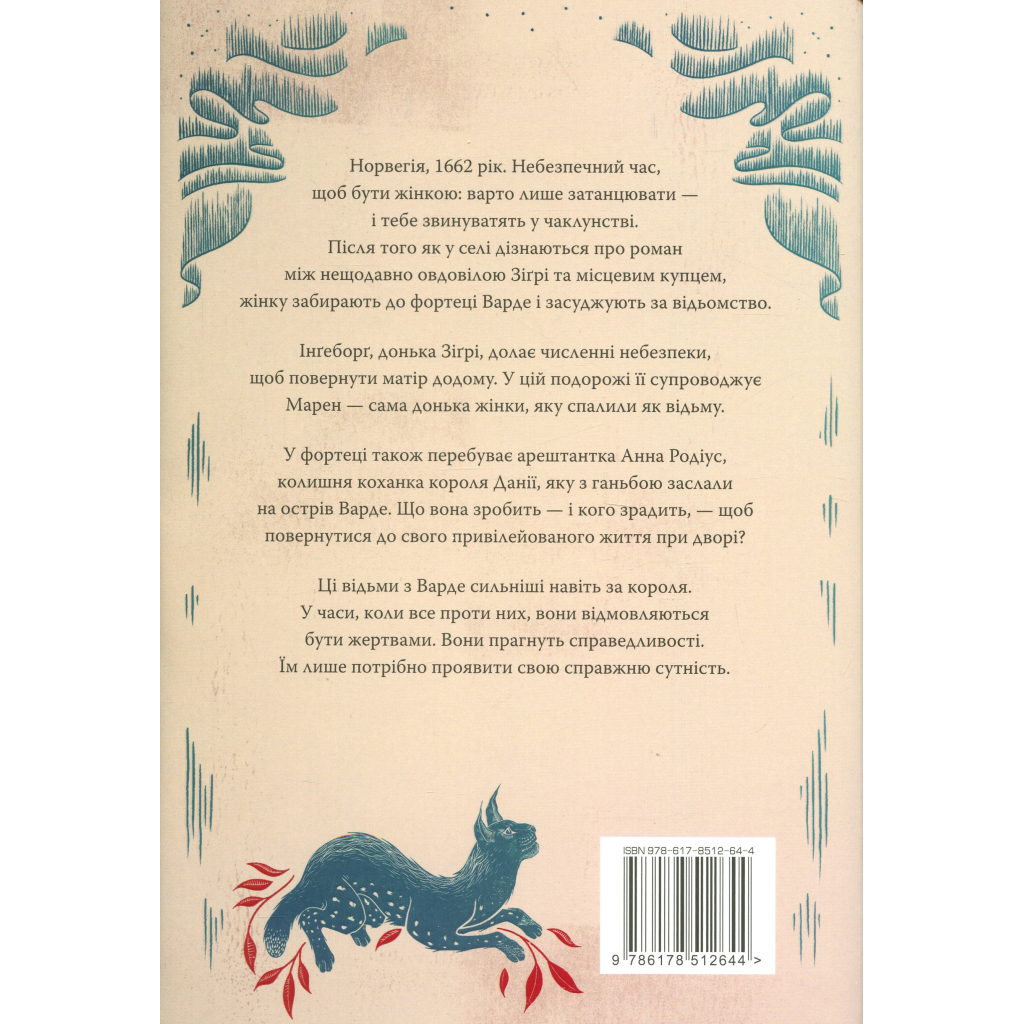 Книга Відьми з Варде - Аня Берґман Видавництво РМ (9786178512644) - зображення 2