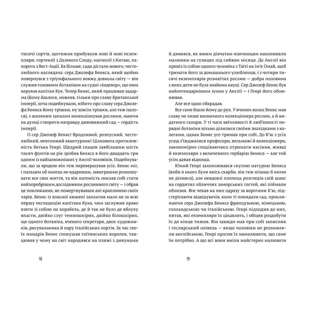 Книга Природа всіх речей - Елізабет Ґілберт Видавництво Старого Лева (9786176799399) - зображення 7