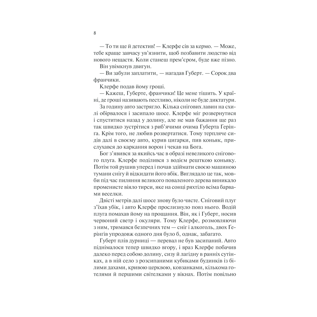 Книга Життя у позику - Еріх Марія Ремарк КСД (9786171286429) - зображення 8