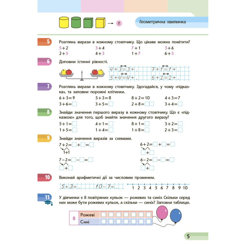 Навчальний посібник Математика. Для 1 класу ЗЗСО. У 3-х частинах. Частина 2 - С.О. Скворцова, О.В. Онопрієнко Ранок (9786170982582) - зображення 7