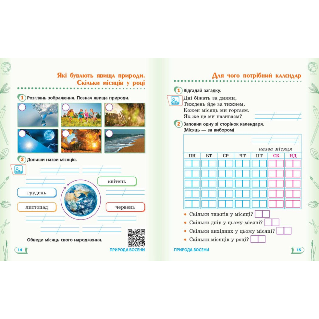 Робочий зошит НУШ ДИДАКТА. Я досліджую світ. 2 клас. У 2-х частинах. Частина 1 - А.А. Назаренко Ранок (9786170956880) - зображення 5