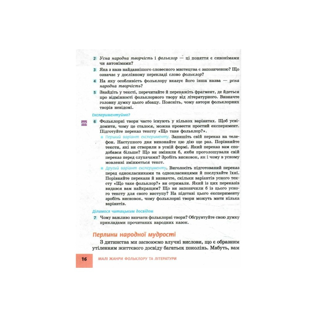 Підручник Українська література. Для 5 класу закладів загальної середньої освіти - О.І. Борзенко Ранок (9786170979360) - зображення 3