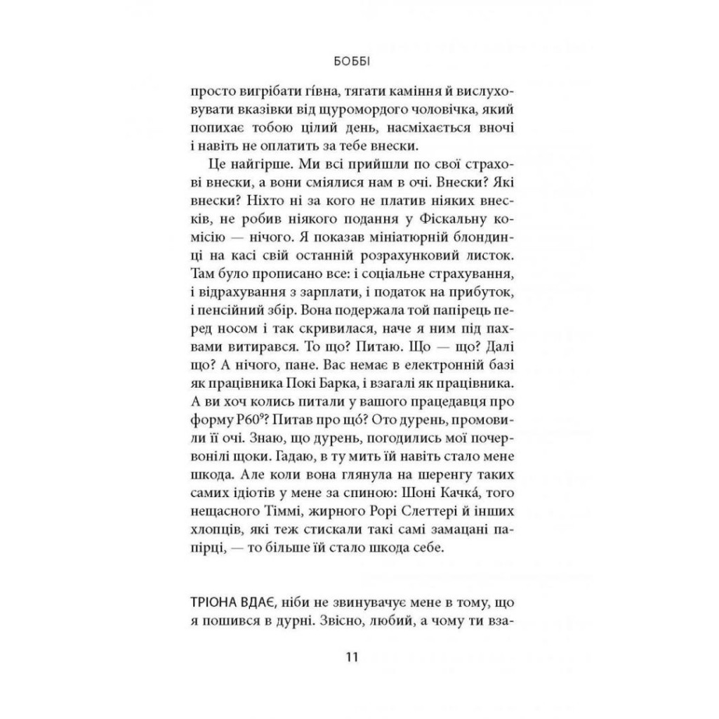 Книга Серце на шарнірі - Донал Раян Астролябія (9786176642121) - зображення 9
