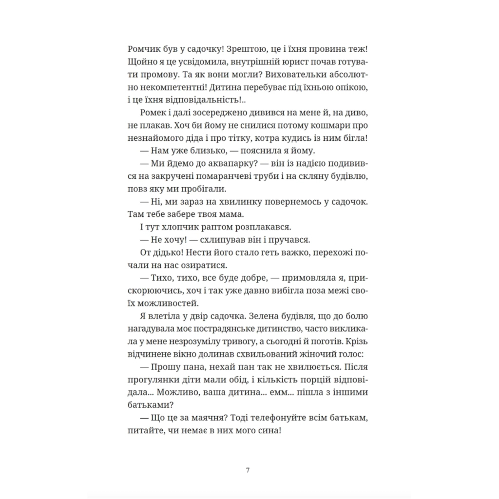 Книга Вроцлавіта - Анна Дьоміна Видавництво Старого Лева (9789664483442) - зображення 3