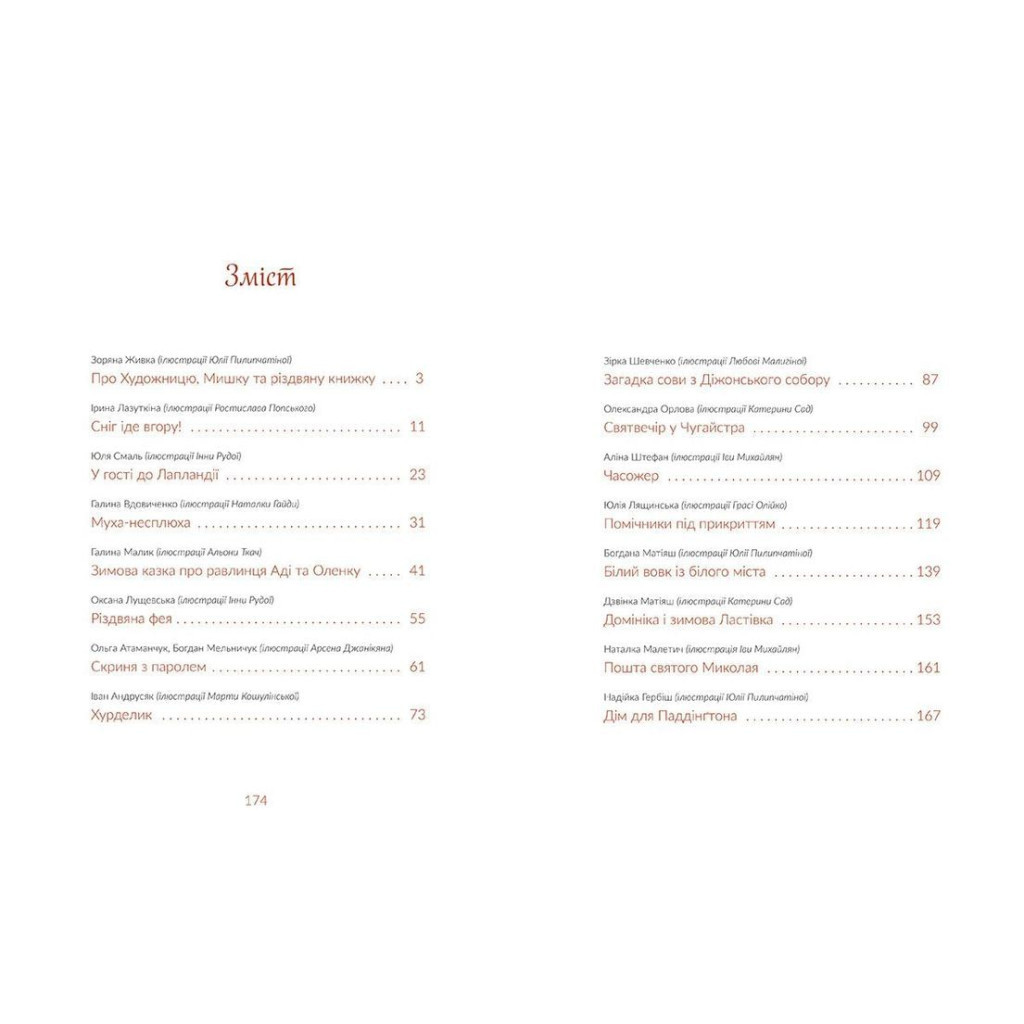 Книга Казки під ялинку Видавництво Старого Лева (9786176795209) - зображення 7