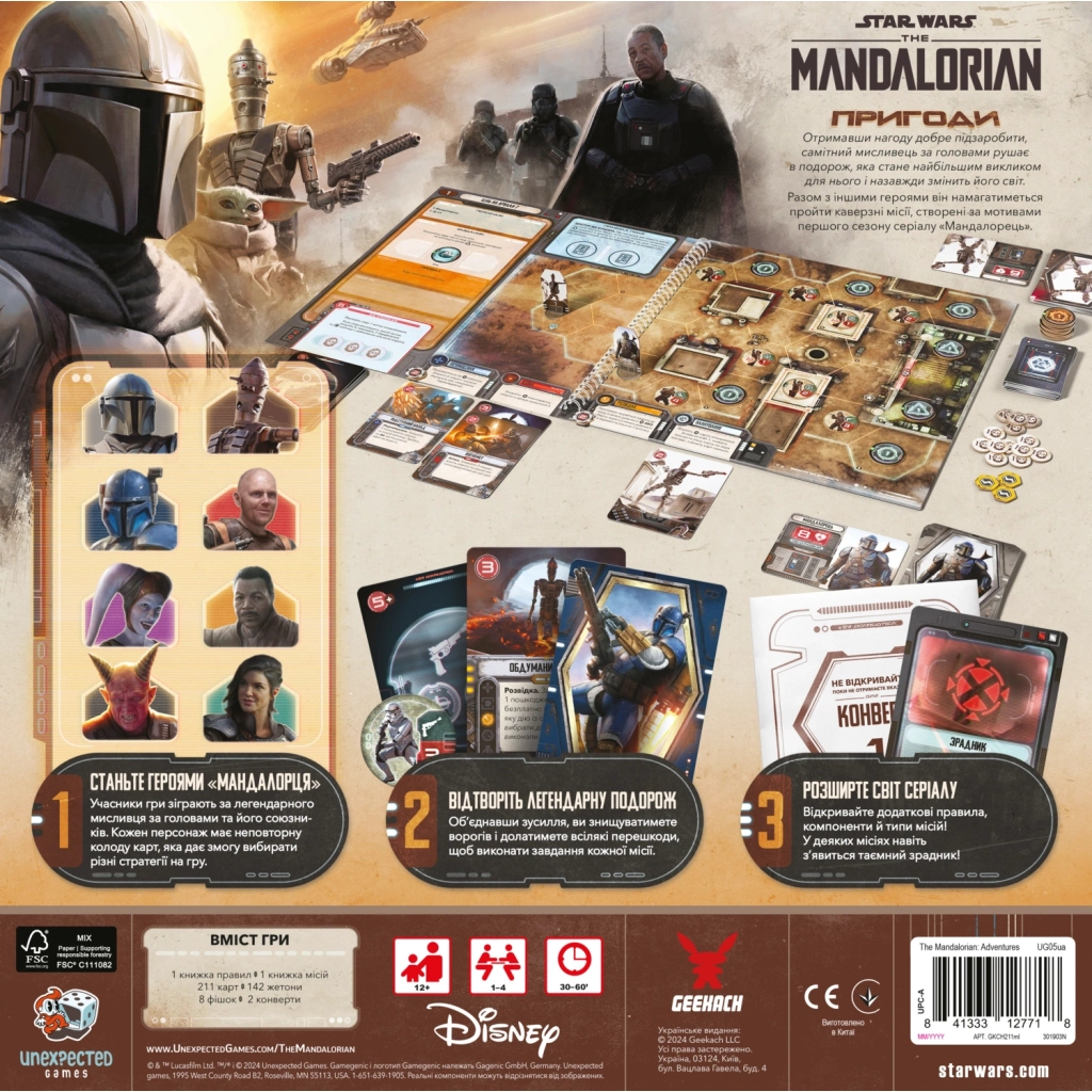 Настільна гра Geekach Games Зоряні війни: Мандалорець - Пригоди (Star Wars: The Mandalorian Adventures) (укр.) (GKCH211ml) - зображення 7