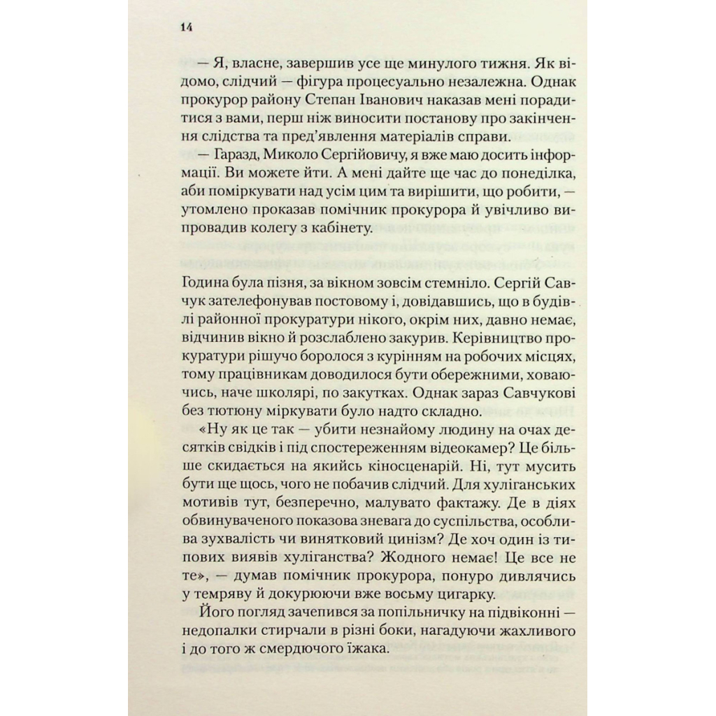 Книга Продана правда - Андрій Осіпов КСД (9786171295988) - зображення 11