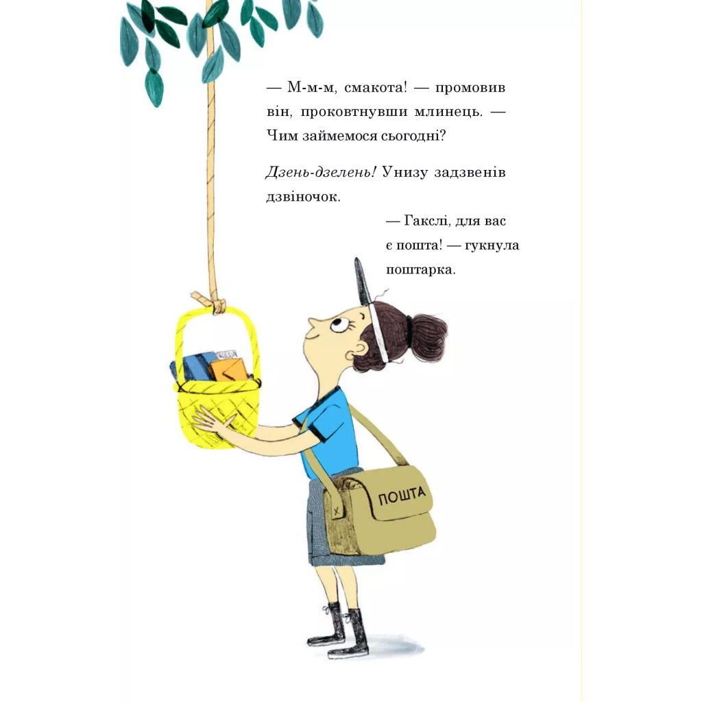 Книга Гакслі та Оладик мчать на допомогу - Алан Макдональд Vivat (9786171702752) - зображення 9