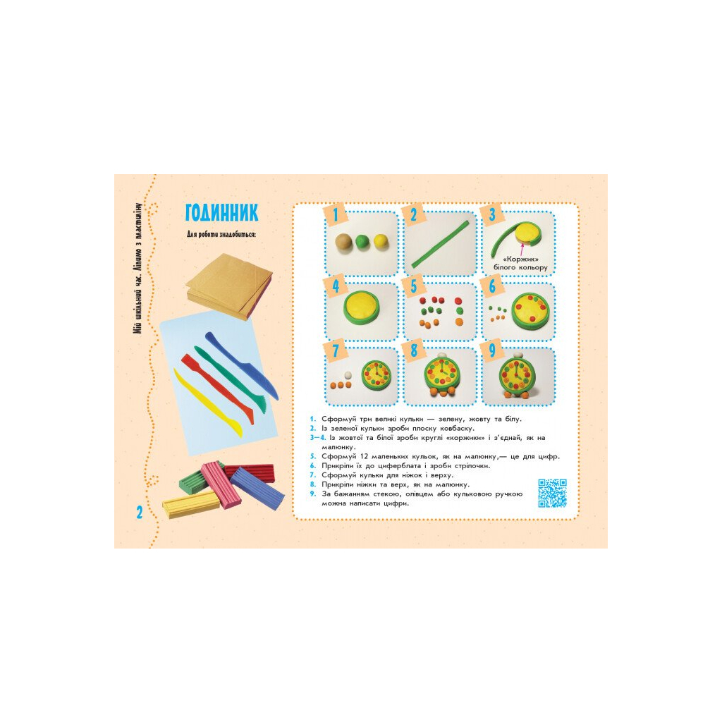 Навчальний посібник Умілі ручки. Дизайн і технології. Я досліджую світ. 1 кл До підручників О.Я Савченко, Р.Б. Шиян Ранок (9786170951106) - зображення 3