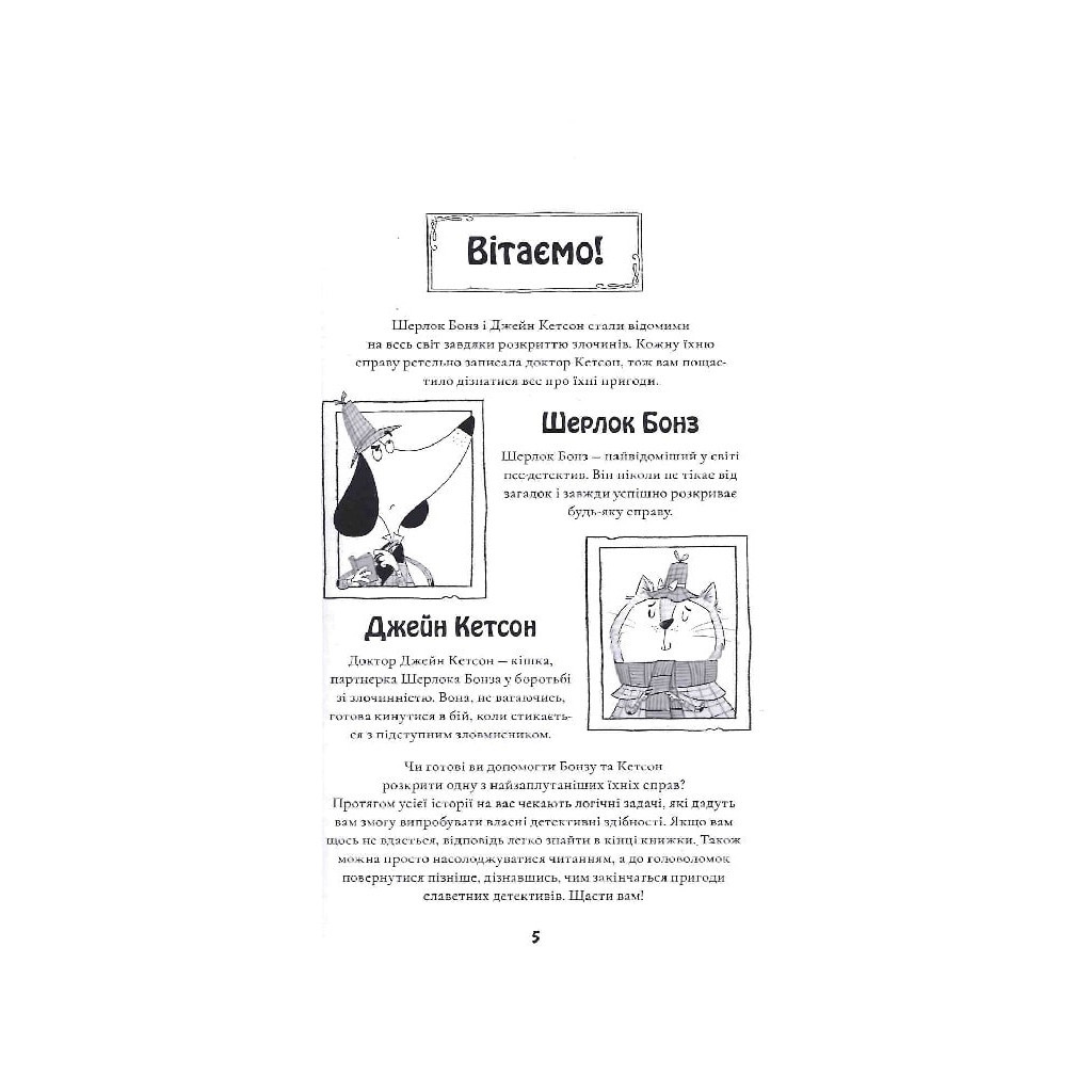 Книга Шерлок Бонз та cправа про королівські прикраси. Книга 1 - Тім Коллінз КСД (9786171500525) - зображення 3