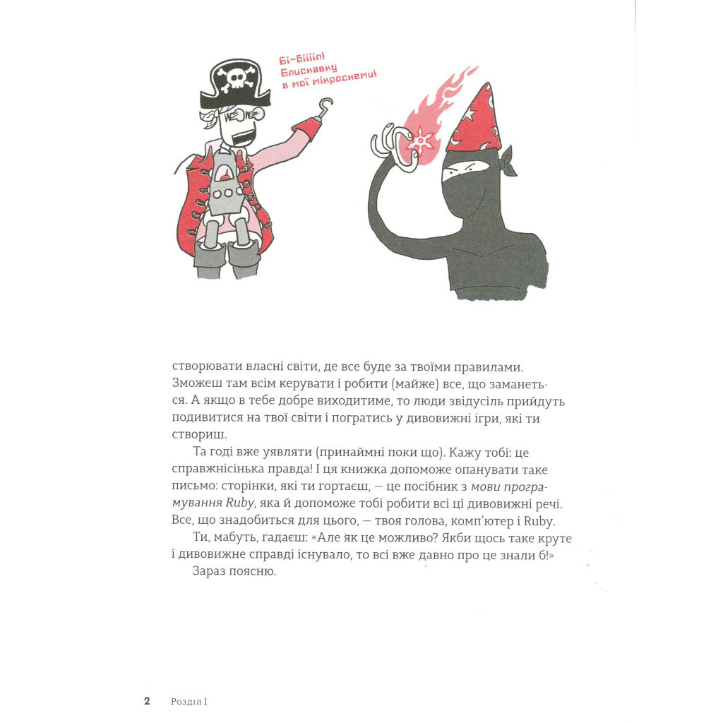 Книга Ruby для дітей. Магічний вступ до програмування - Ерік Вайнштейн Видавництво Старого Лева (9786176798392) - зображення 8