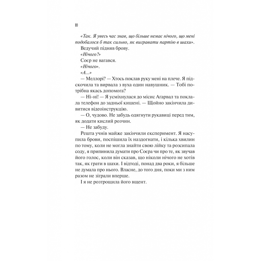 Книга Шах і мат - Алі Гейзелвуд Vivat (9786171706668) - зображення 6