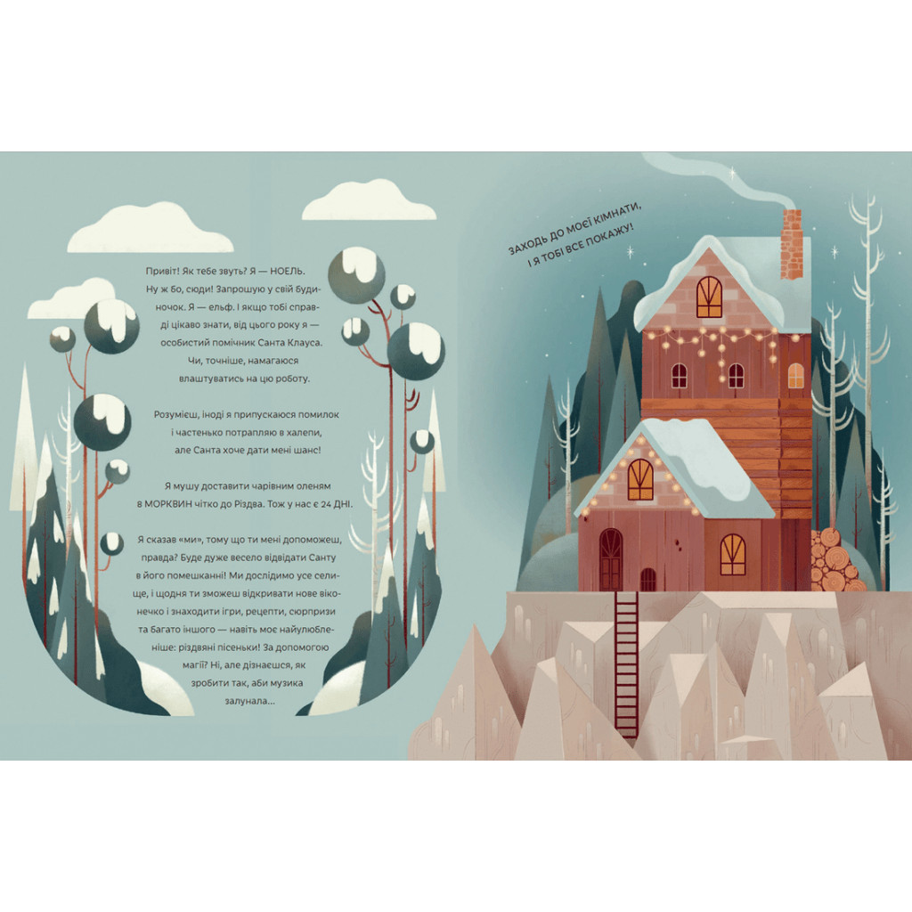 Книга Скоро Різдво! - Клаудія Бордін Видавництво Старого Лева (9789664480540) - зображення 3