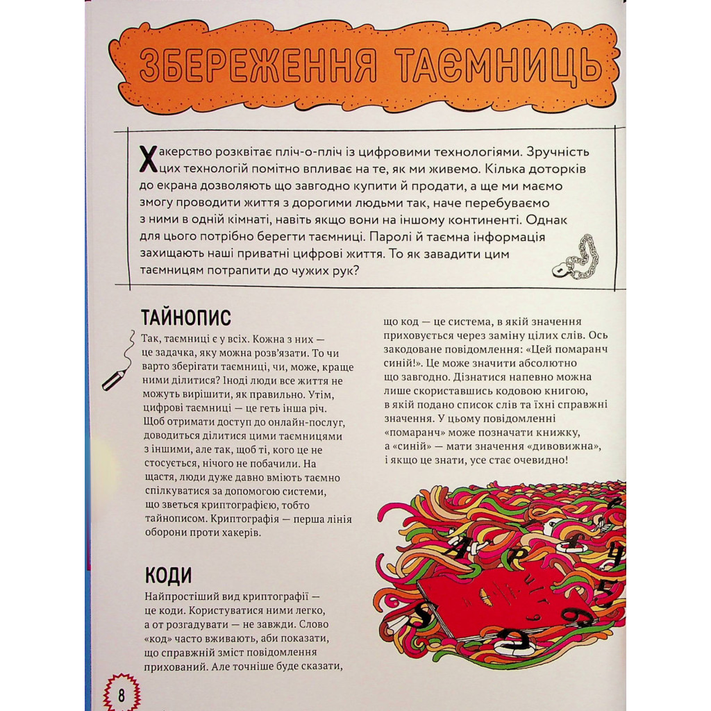Книга Про що всі говорять? Хакери - Том Джексон #книголав (9786178286521) - зображення 7