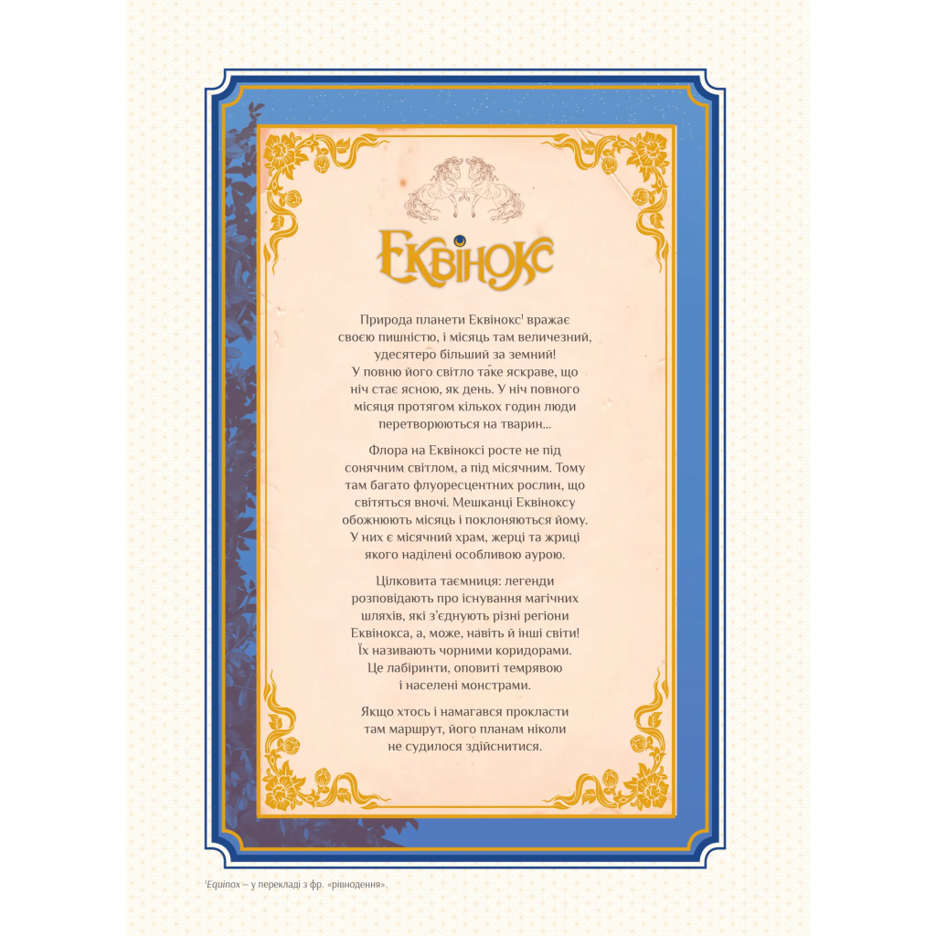 Комікс Еквінокс. Місячний кінь - Орелі Велленштайн Vivat (9786171708280) - зображення 3