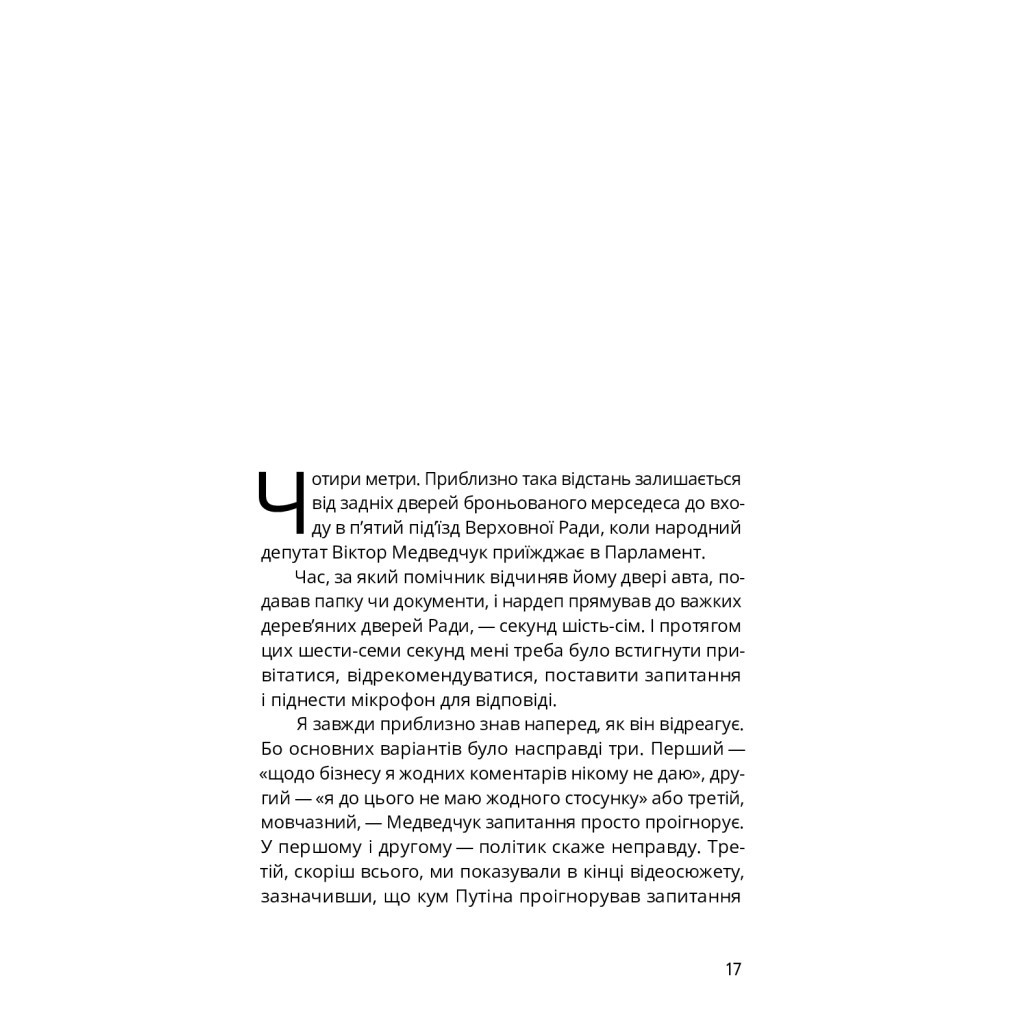 Книга 1937 - Максим Савчук Yakaboo Publishing (9786177933495) - изображение 12