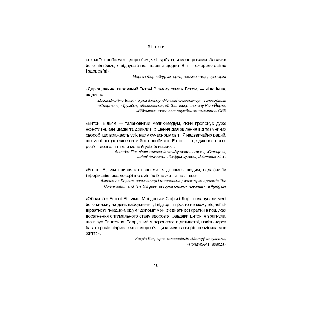 Книга Секрети щитоподібної залози. Що приховують її хвороби та як від них зцілитися - Ентоні Вільям BookChef (9786175481929) - зображення 8