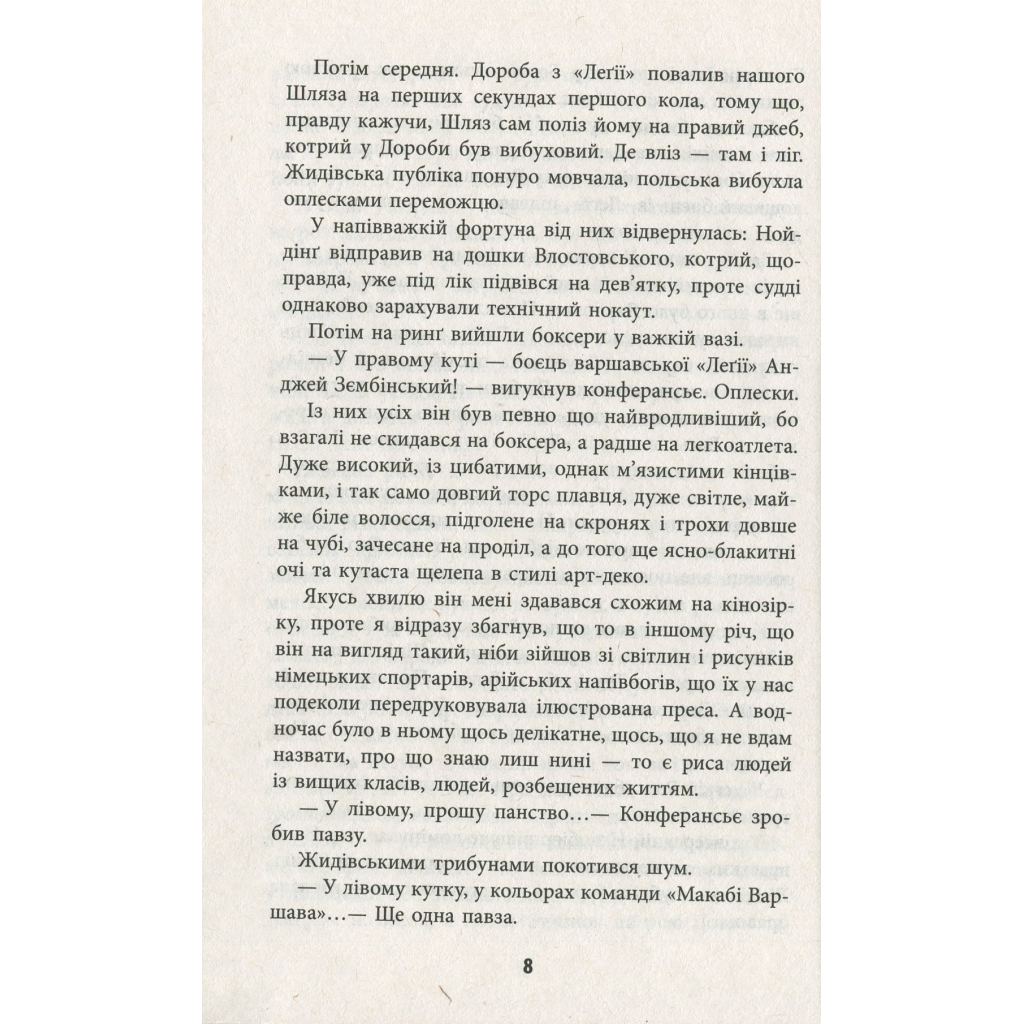 Книга Король - Щепан Твардох Фабула (9786170963802) - зображення 9