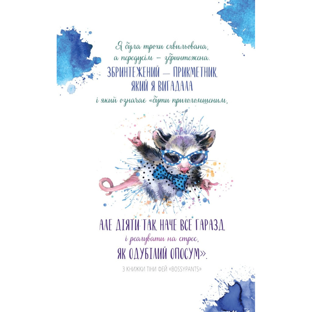 Книга Злови дзен на роботі. Щоденник, який допоможе позбутися бридні та знайти спокій у хаосі Vivat (9789669828897) - зображення 8