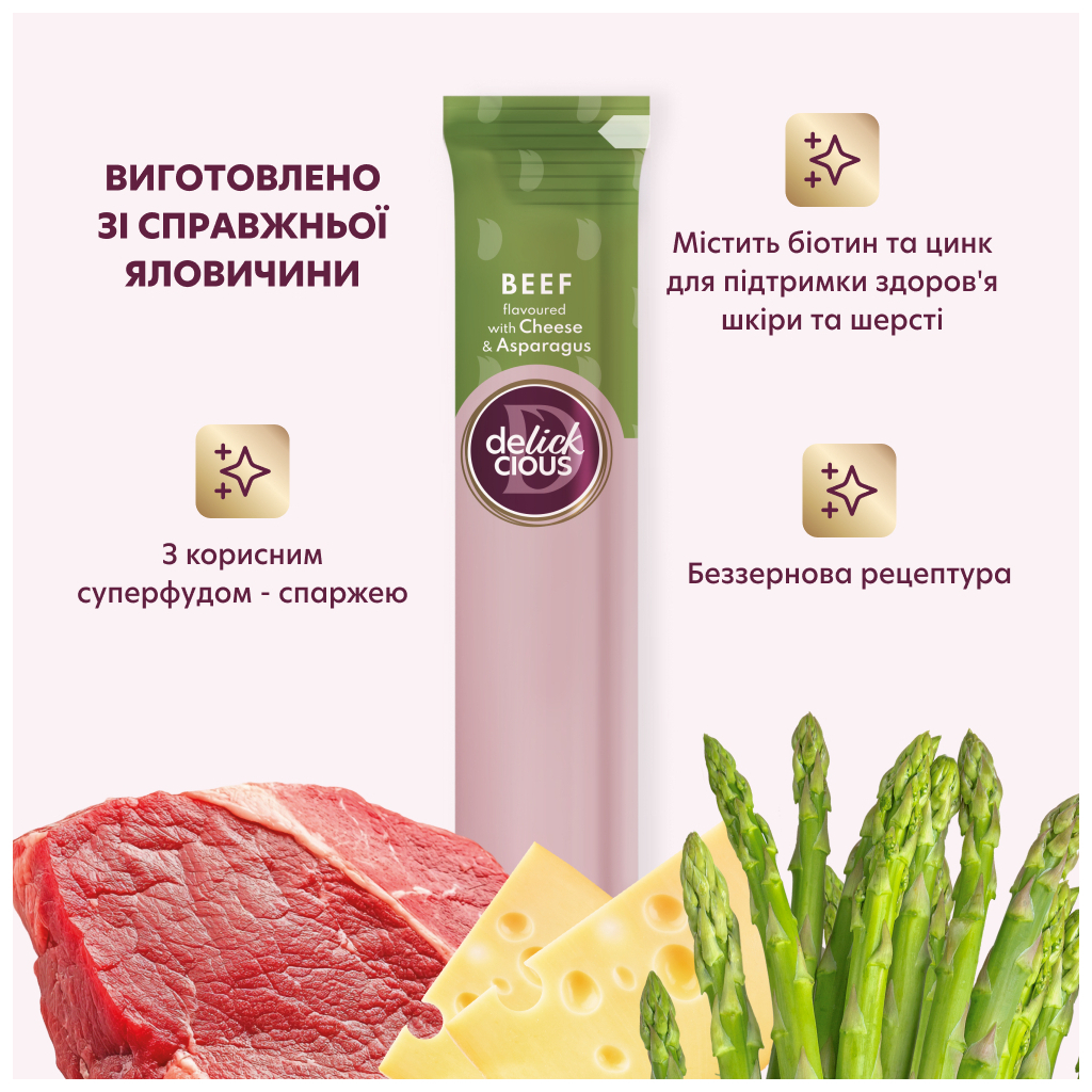 Ласощі для собак Delickcious яловичина з додаванням сиру та спаржі 4х15 г (4820269145429) - зображення 4
