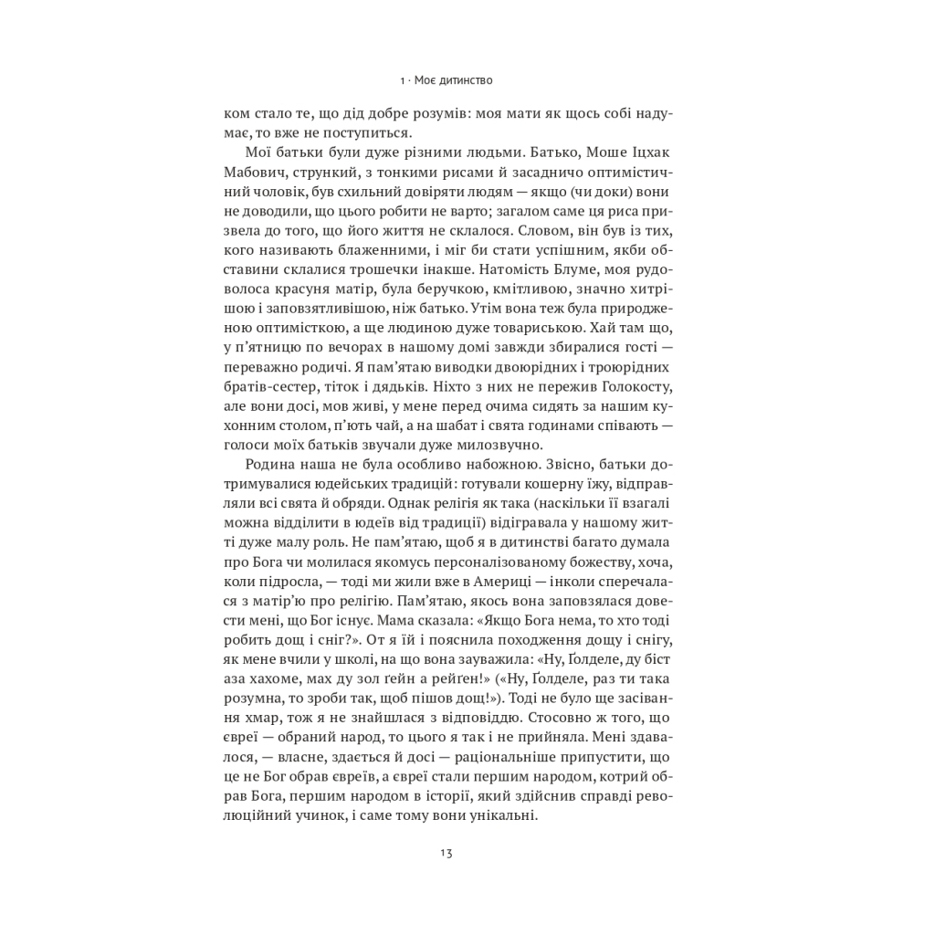 Книга Моє життя - Ґолда Меїр Наш Формат (9786177973491) - изображение 8