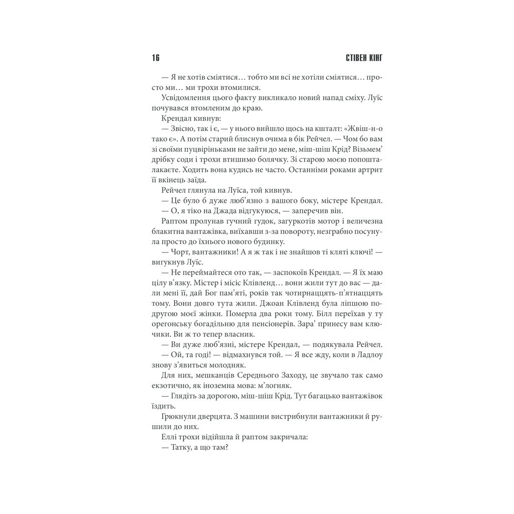 Книга Кладовище домашніх тварин - Стівен Кінг КСД (9786171261112) - зображення 11