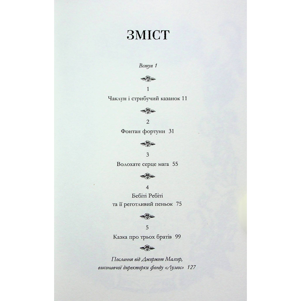 Книга Казки барда Бідла - Джоан Ролінґ А-ба-ба-га-ла-ма-га (9786175852736) - изображение 7
