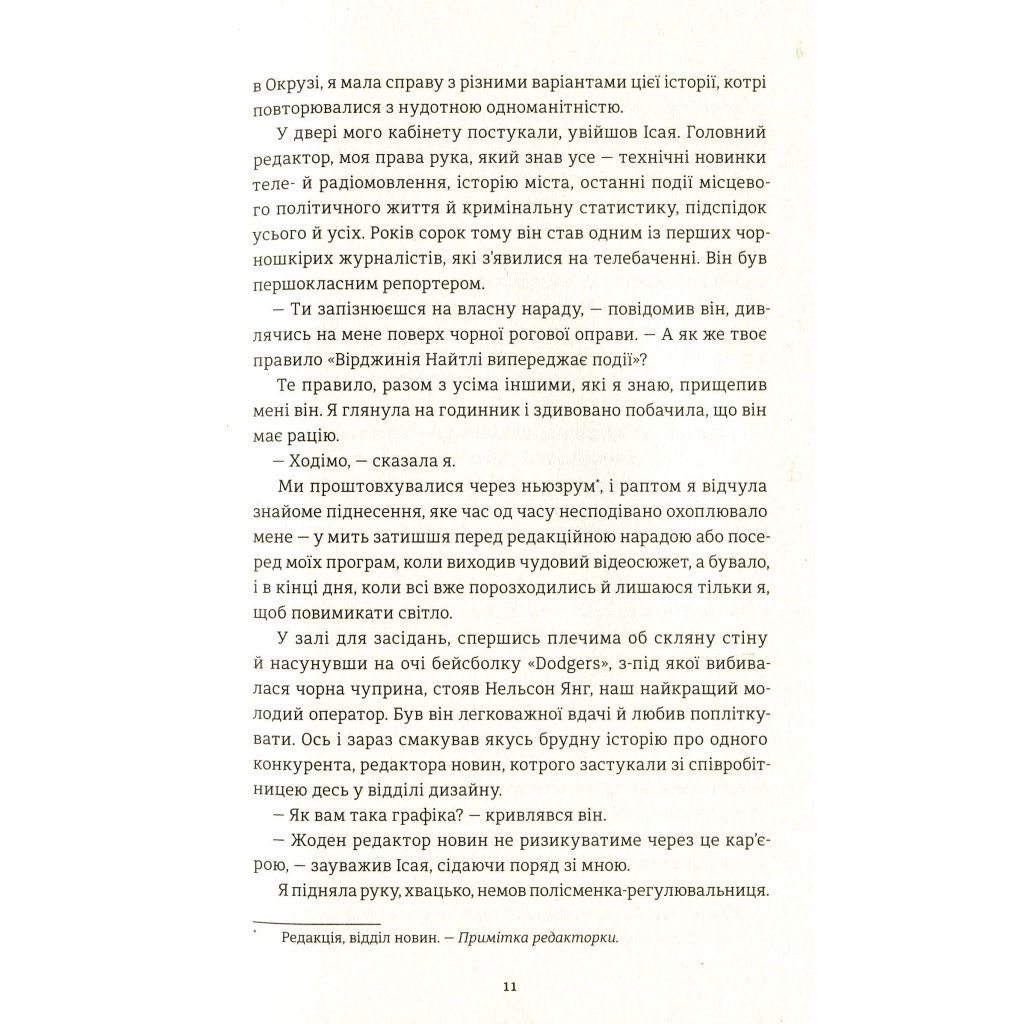 Книга У світлі камер - Крістіна Ковак #книголав (9786177563975) - зображення 6