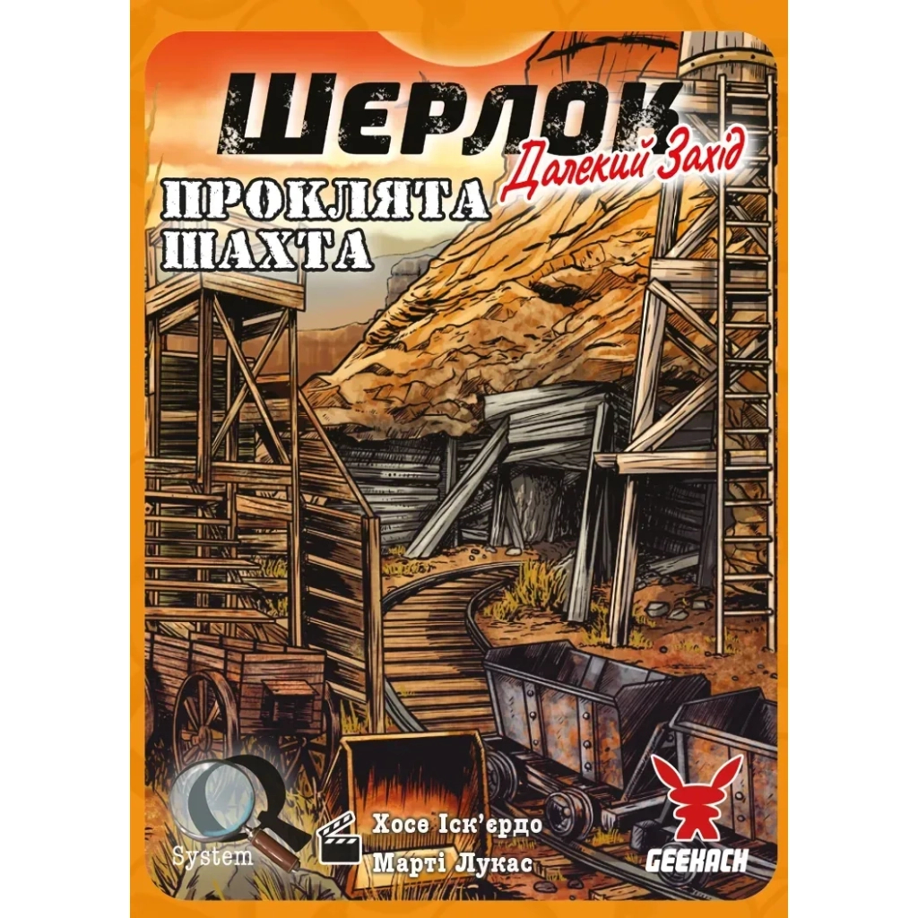 Настільна гра Geekach Games Шерлок. Далекий захід. Проклята шахта (Sherlock Far West: The Cursed Mine) (укр.) (GKCH0253) - зображення 3