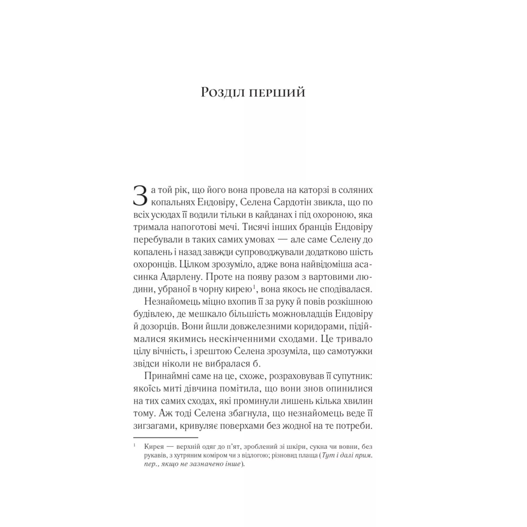 Книга Трон зі скла - Сара Дж. Маас Vivat (9786171707610) - изображение 3
