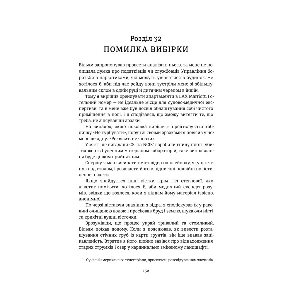 Книга Між фазами Місяця - Ендрю Мейн #книголав (9786177820016) - зображення 9