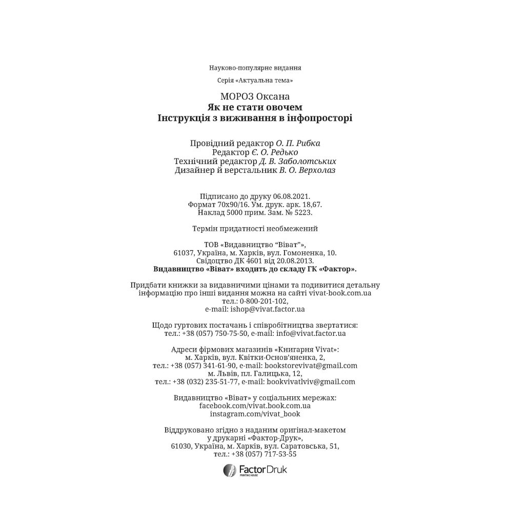 Книга Як не стати овочем - Оксана Мороз Vivat (9789669825216) - зображення 12