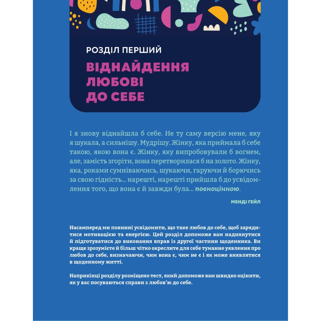 Книга Полюбіть себе! Щоденник для жінок, який допоможе прийняти себе такою, якою ви є - Меґан Лоґан Vivat (9789669829290) - зображення 7