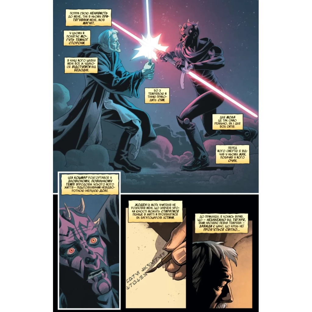 Комікс Зоряні Війни: Обі-Ван. Призначення джедая - Крістофер Кантвелл Varvar Publishing (9786170999351) - зображення 3