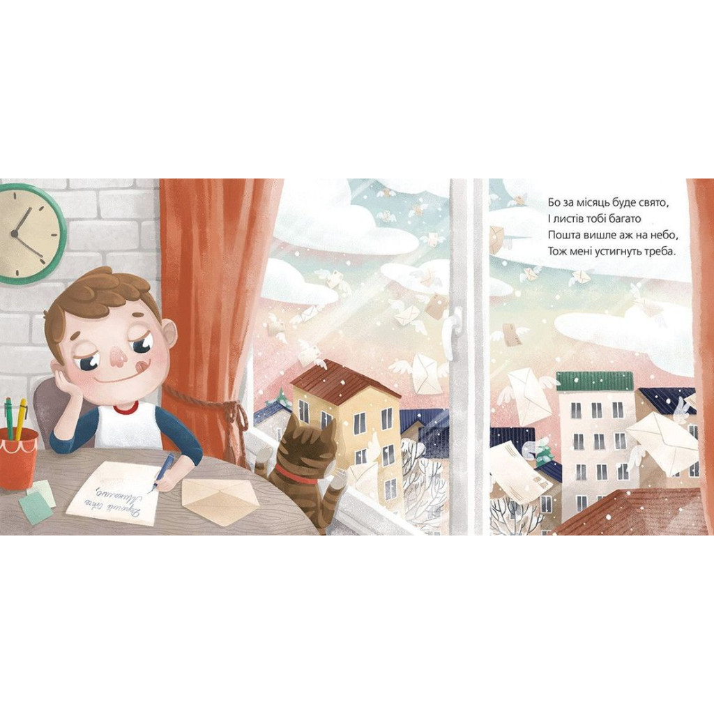 Книга Лист до Миколая - Юлія Смаль Видавництво Старого Лева (9786176796176) - зображення 5