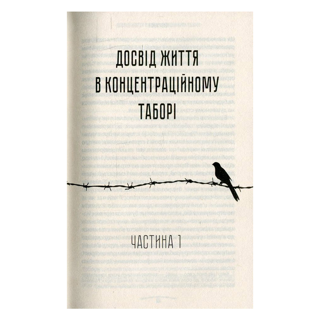 Книга Людина в пошуках справжнього сенсу. Психолог у концтаборі - Вiктор Франкл КСД (9786171285835) - зображення 4