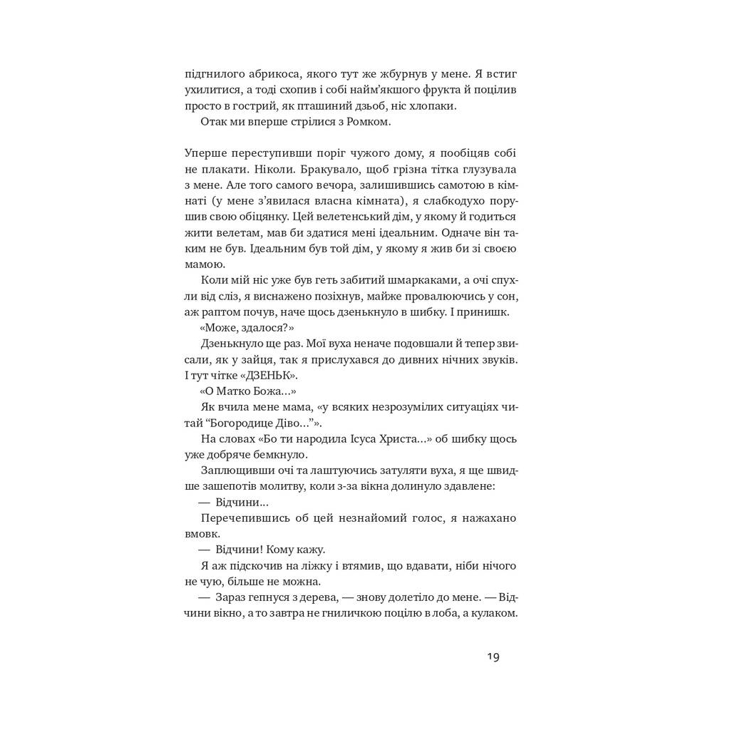 Книга Абрикосова книгарня - Ореста Осійчук Наш Формат (9786177866809) - зображення 15