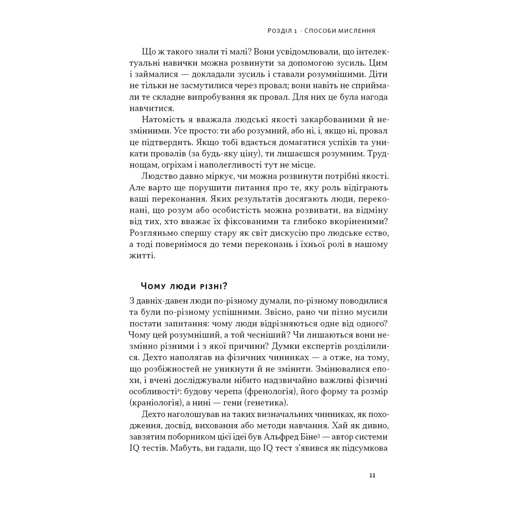 Книга Mindset. Змініть спосіб мислення і розкрийте свій потенціал - Керол Двек Наш Формат (9786178437114) - зображення 10