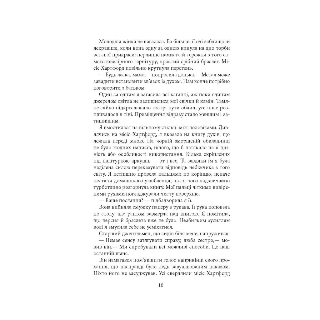 Книга Моторошне сяйво - Б.Р. Маєрс Фабула (9786175221938) - зображення 9